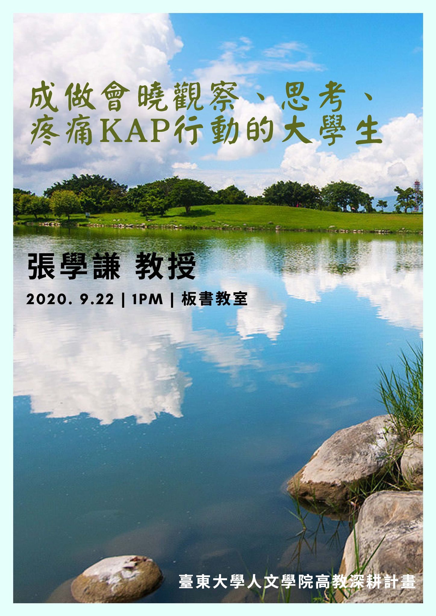 成做會曉觀察、思考、疼痛KAP行動的大學生