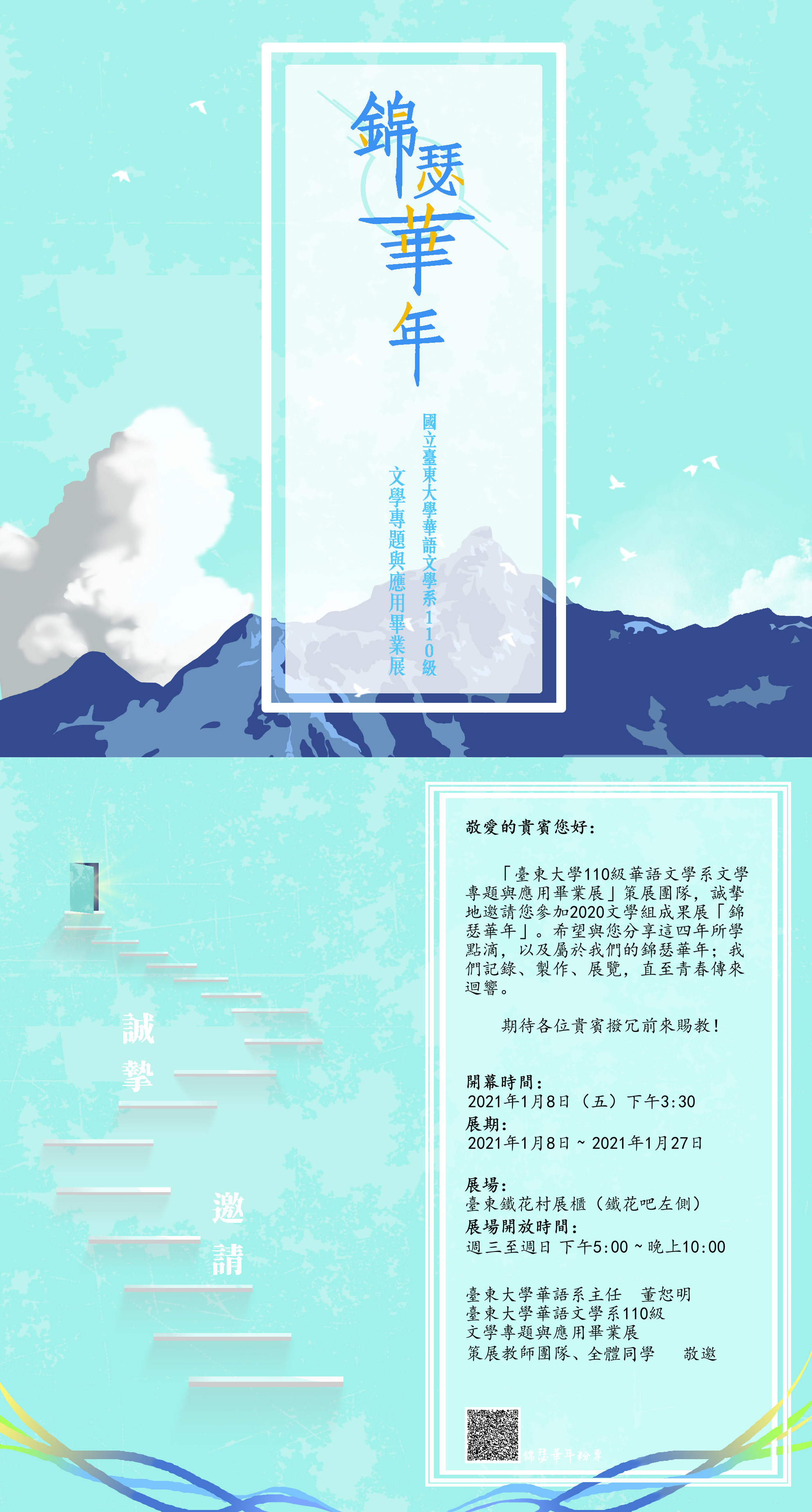 錦瑟年華開幕流程表
