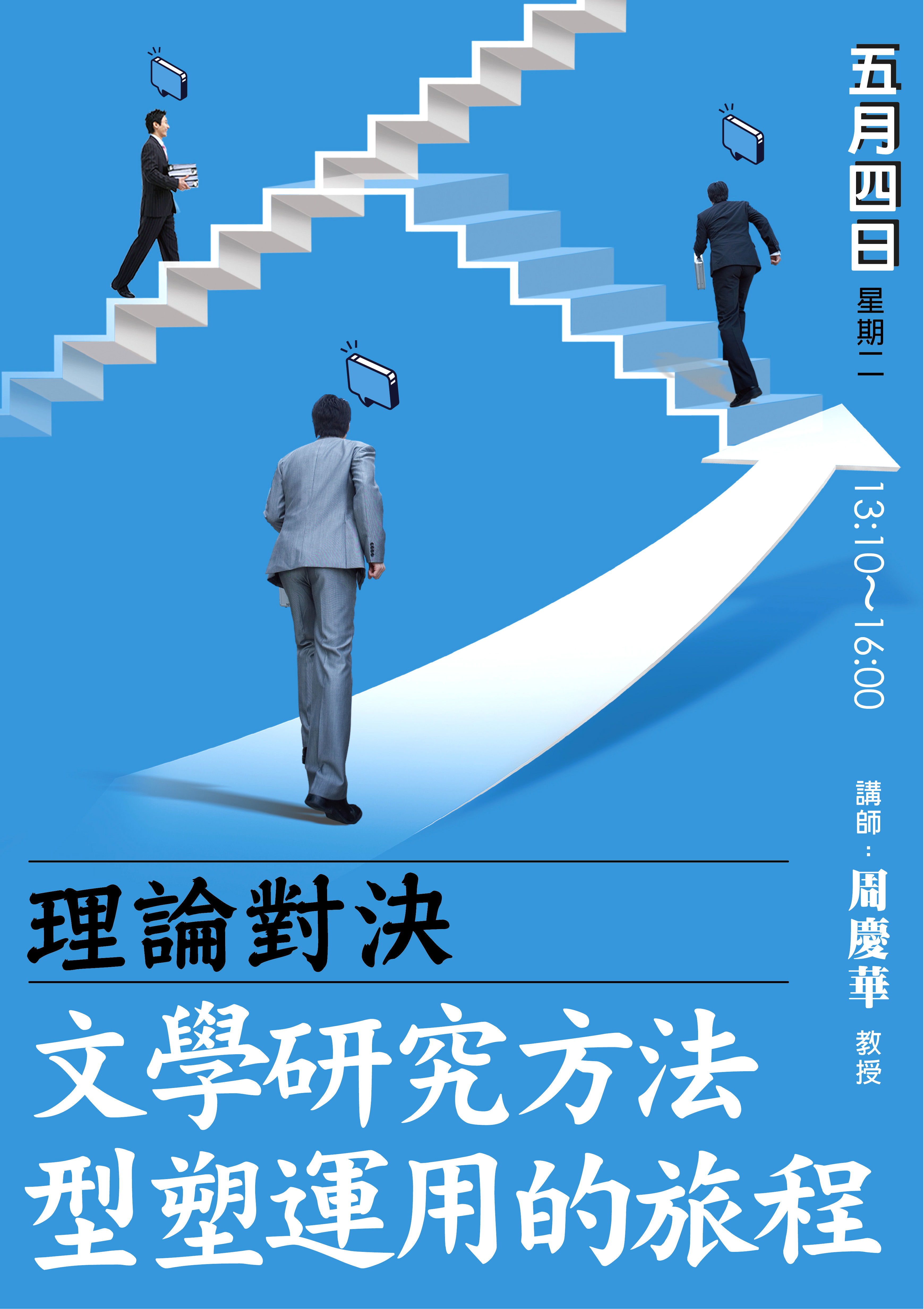 理論對決