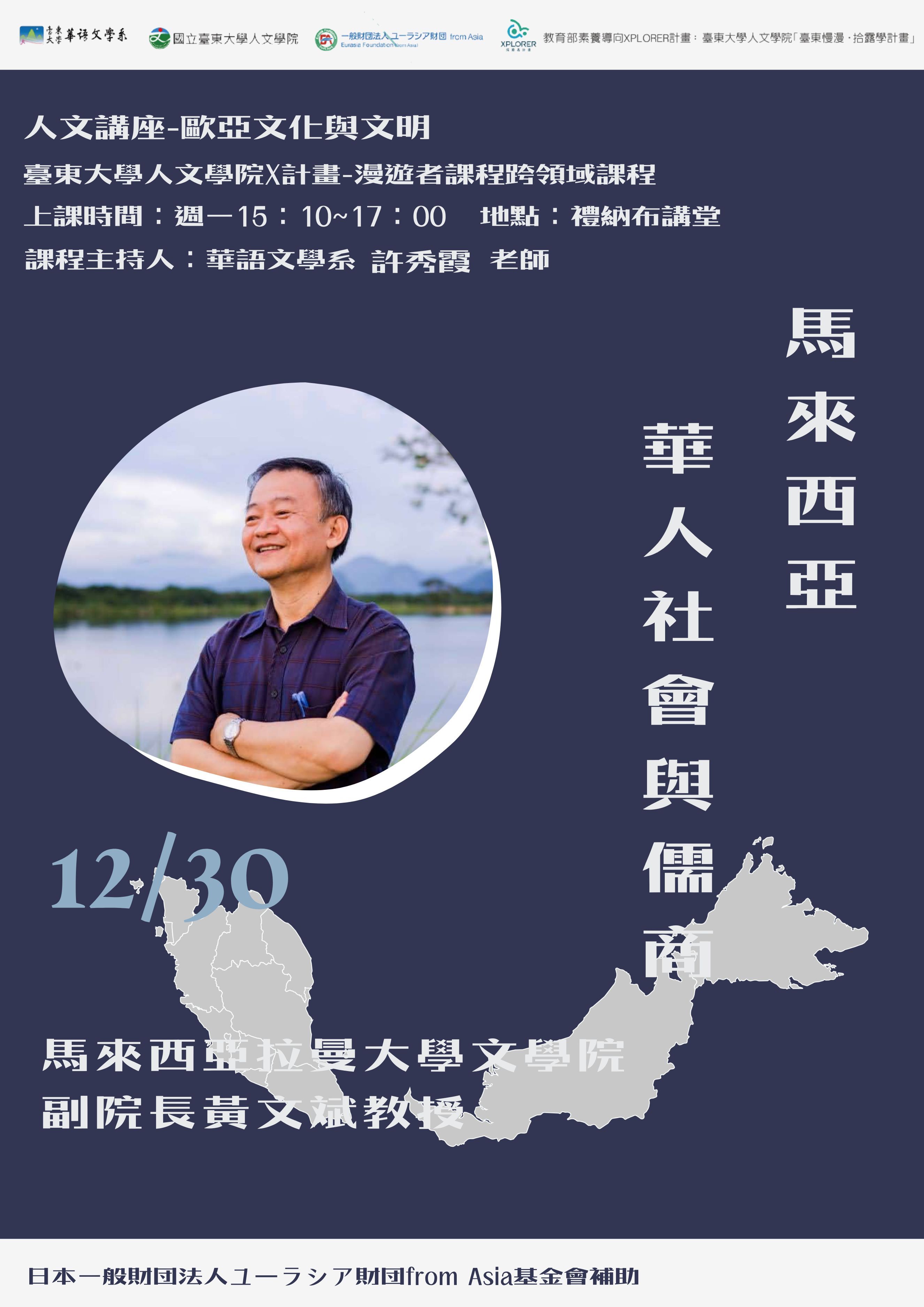 1131230黃文斌副教授兼副院長講座