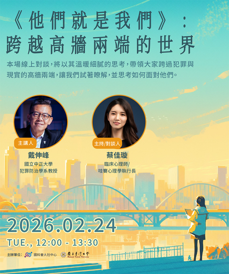 《他們就是我們》：跨越高牆兩端的世界