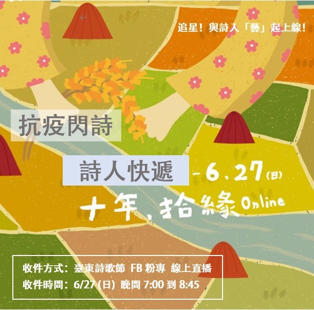臺東詩歌節
