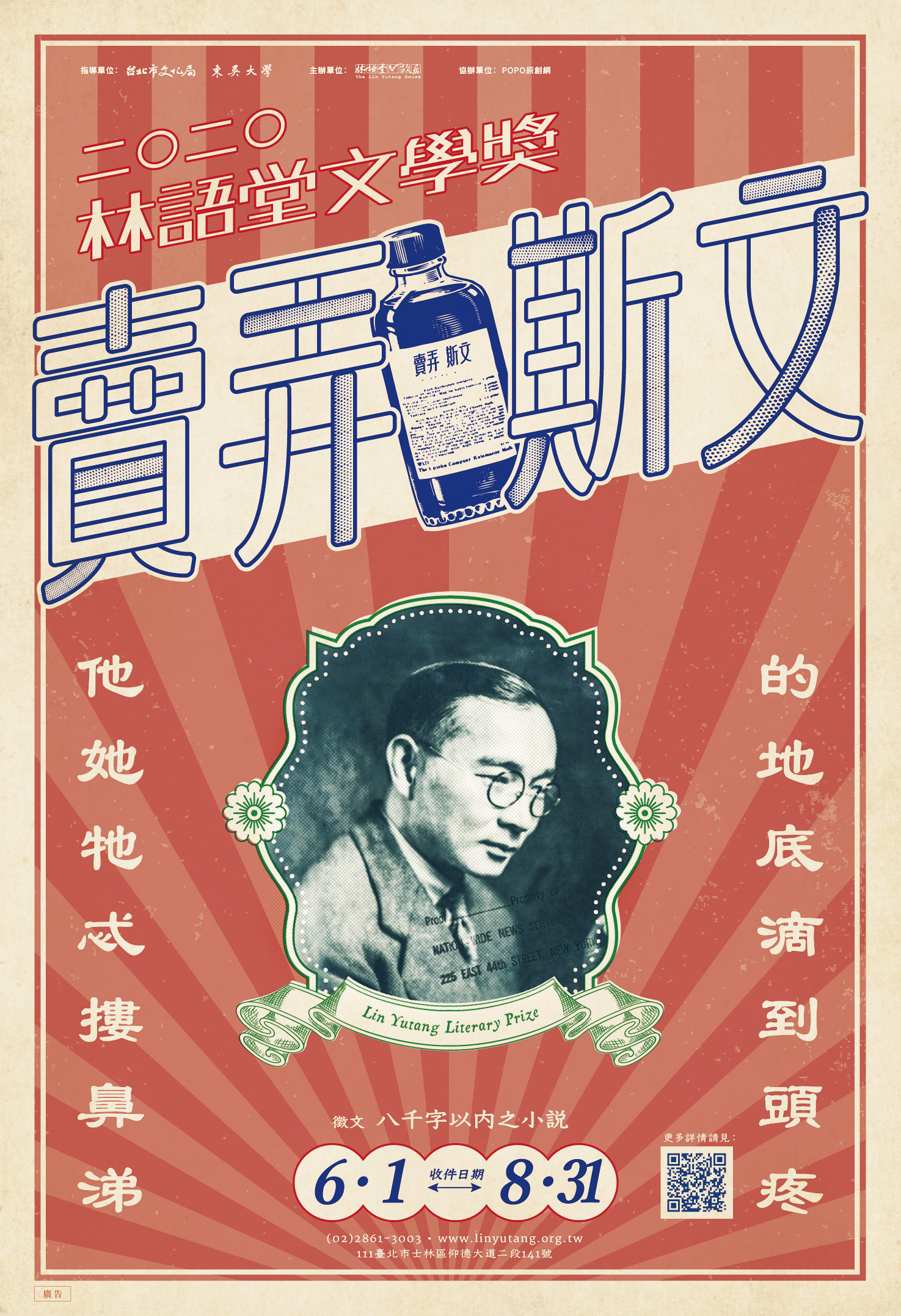 林語堂文學獎