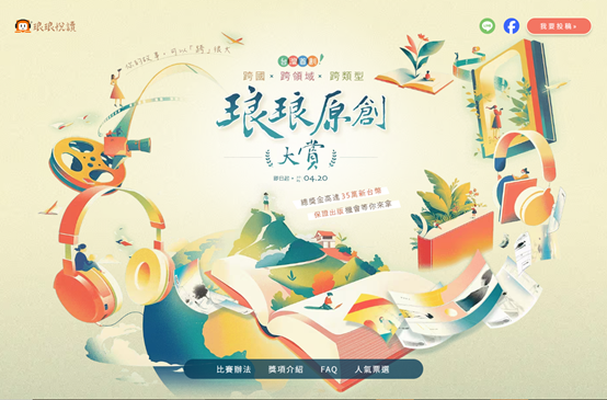 琅琅原創大賞至４／２０止