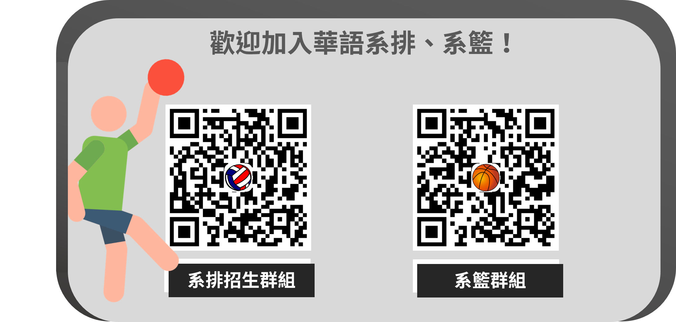 系排系籃