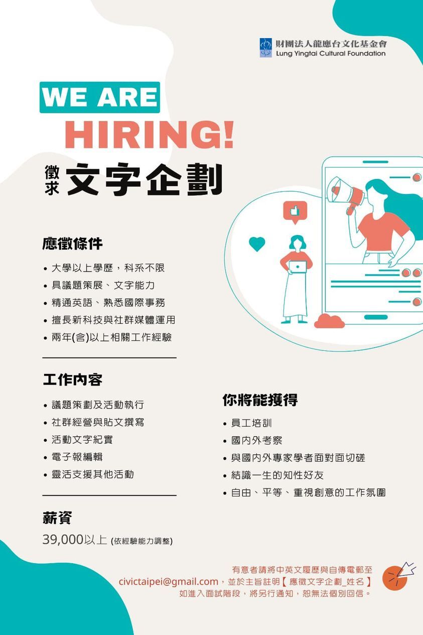 龍應台基金會文字企劃