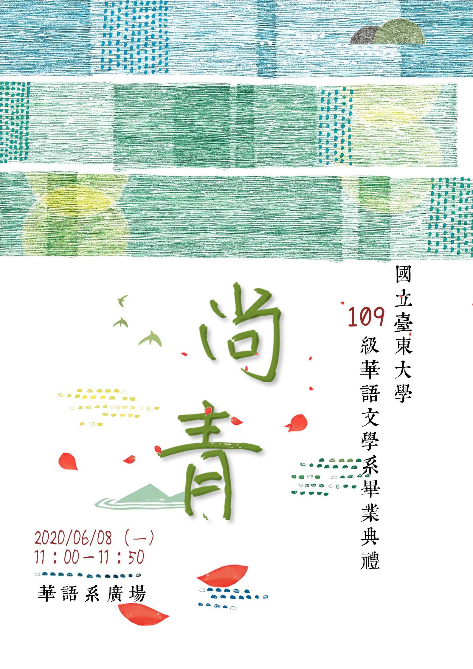 109級系畢業典禮