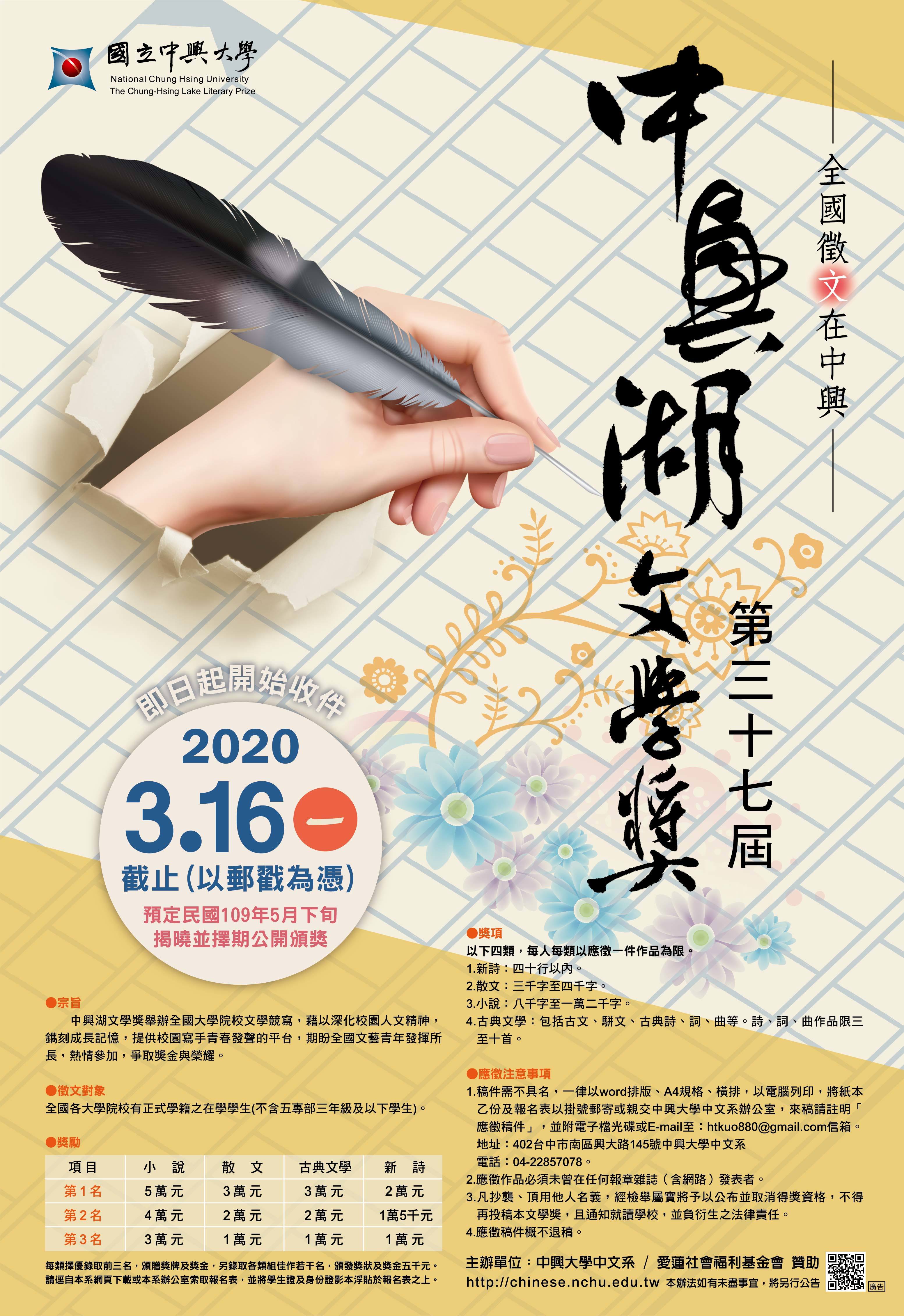 中興文學獎
