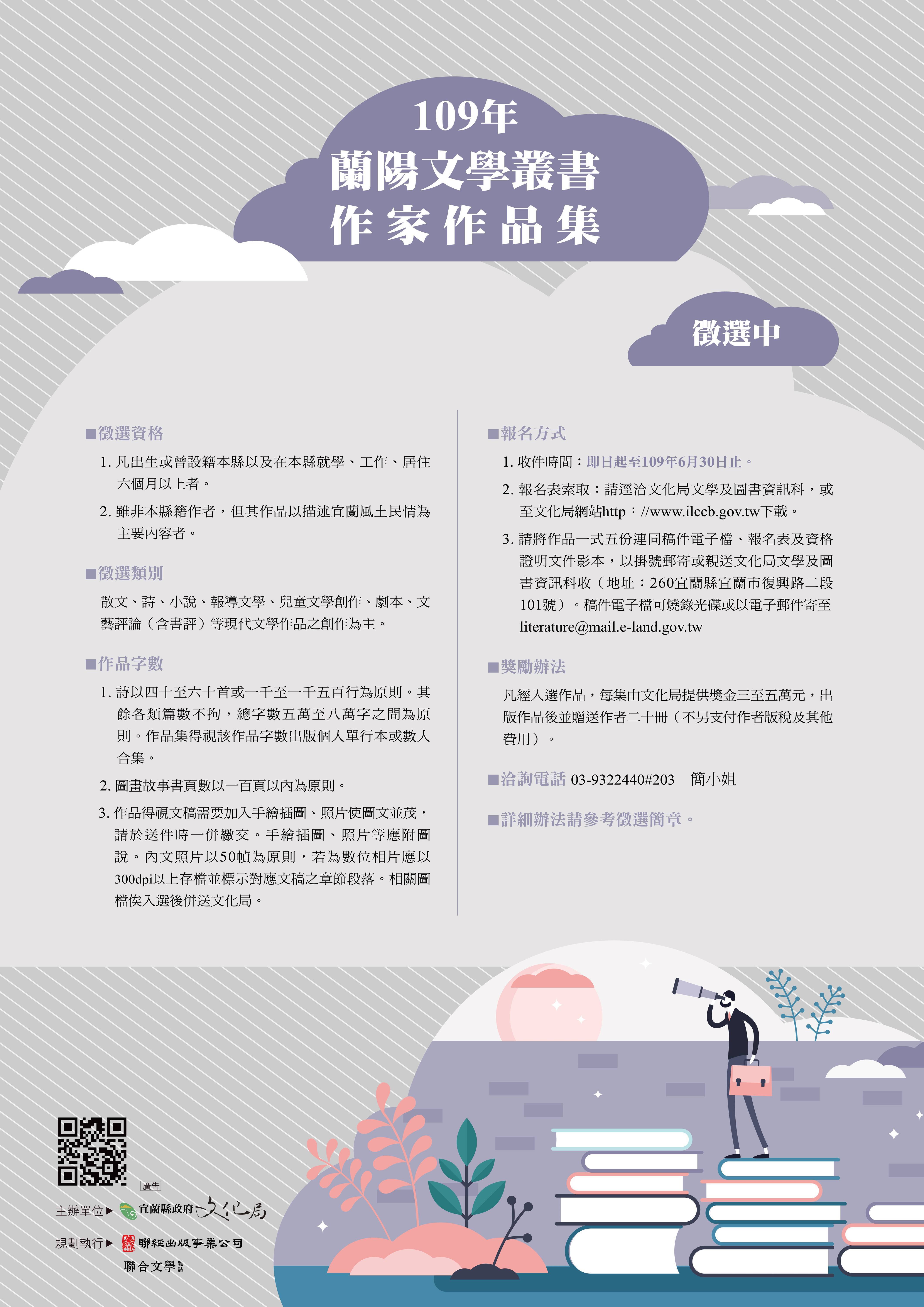 蘭陽文學叢書作家作品集海報