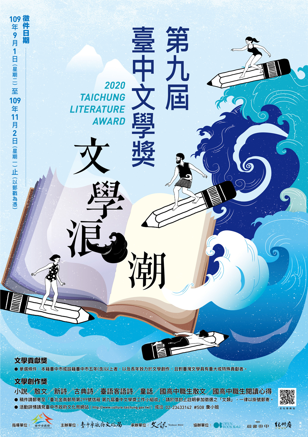 臺中文學獎