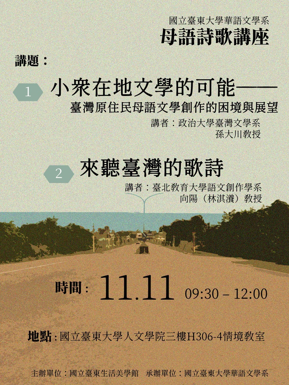母語詩歌講座