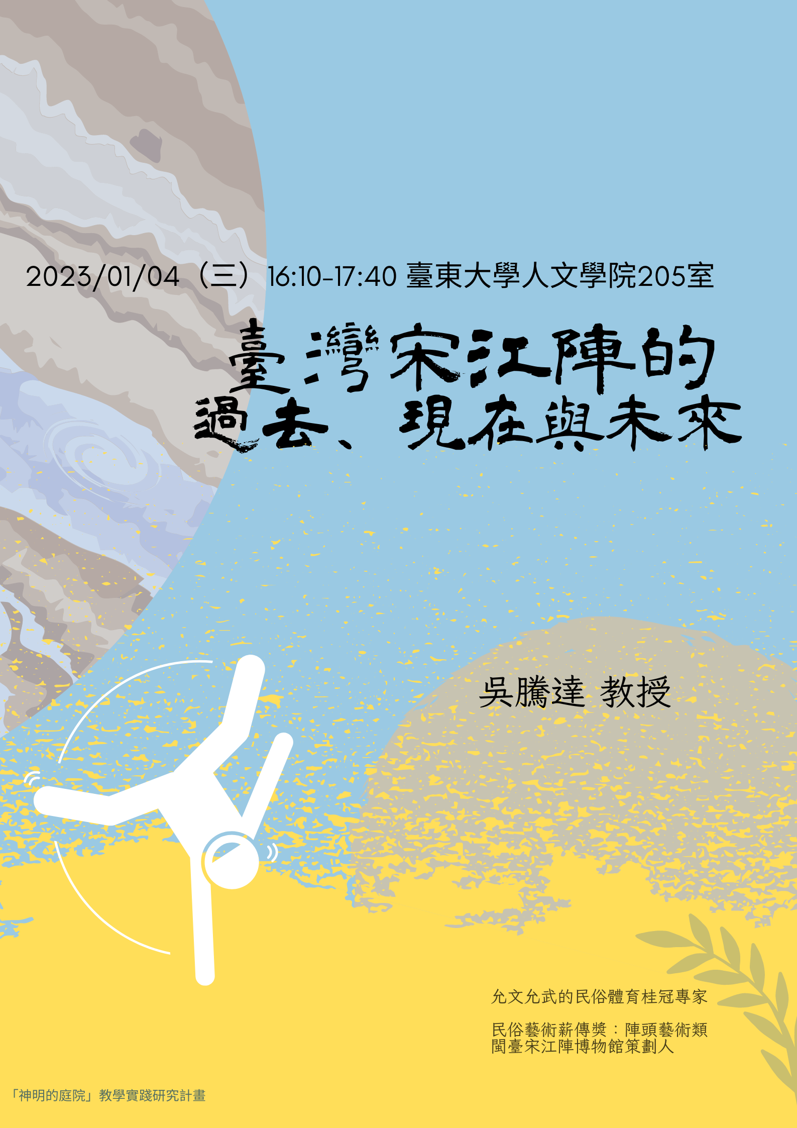 2022東臺灣華語系所研究生論文發表會