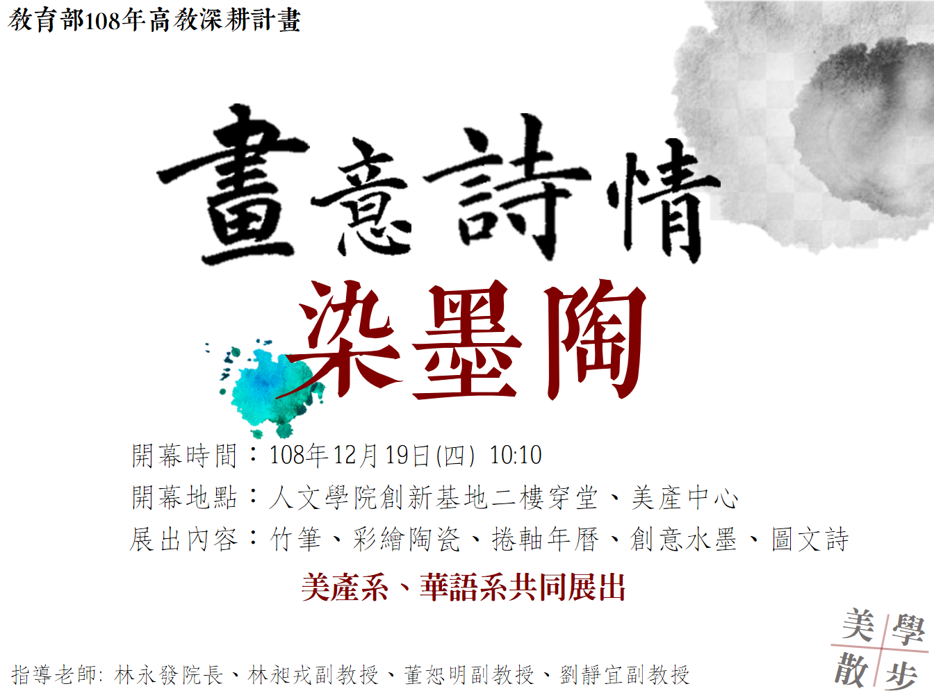 畫意詩情染墨陶