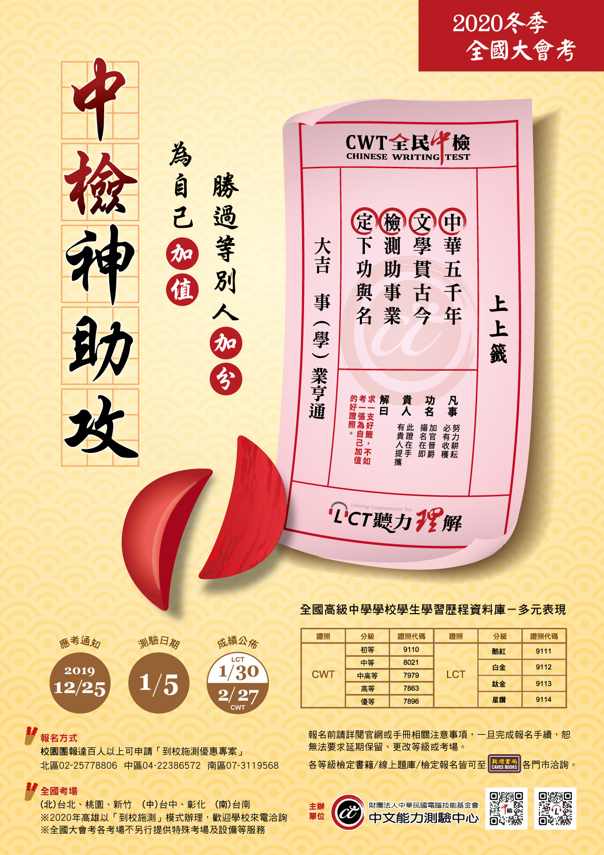 中文能力測驗中心