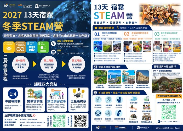 圖片說明：2027年菲律賓宿霧冬季STEAM營隊，結合英語學習、創客實作及國際文化體驗。圖片