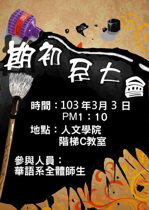 102學年度下學期期初系大會