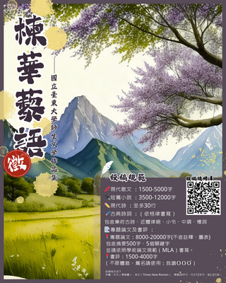 Link to 楝華藜語——徵稿至5/20止