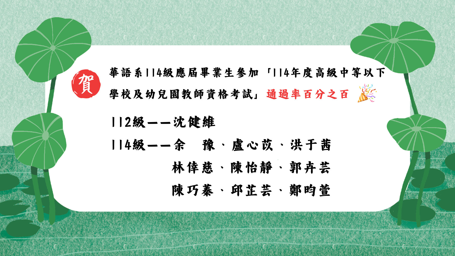Link to 114年度高級中等以下學校及幼兒園教師資格考試