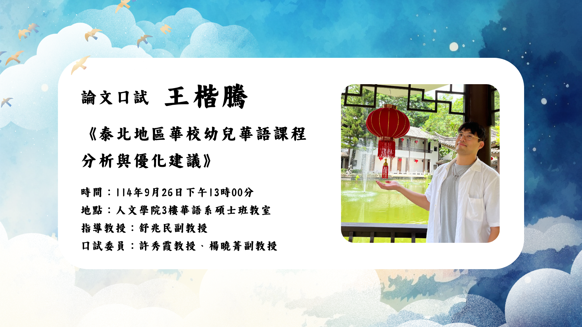 Link to 華語系首頁