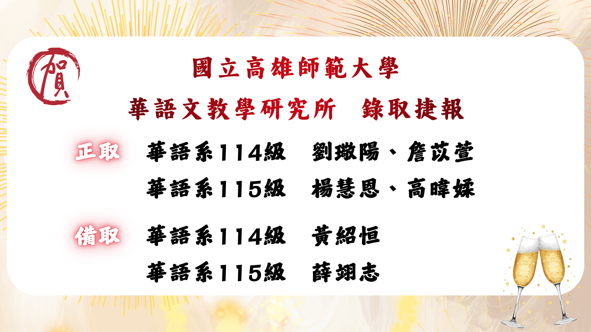 Link to 國立高雄師範大學｜華語文教學研究所