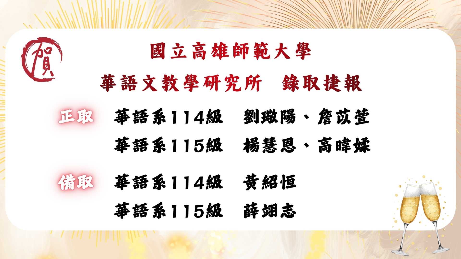 Link to 國立高雄師範大學｜華語文教學研究所