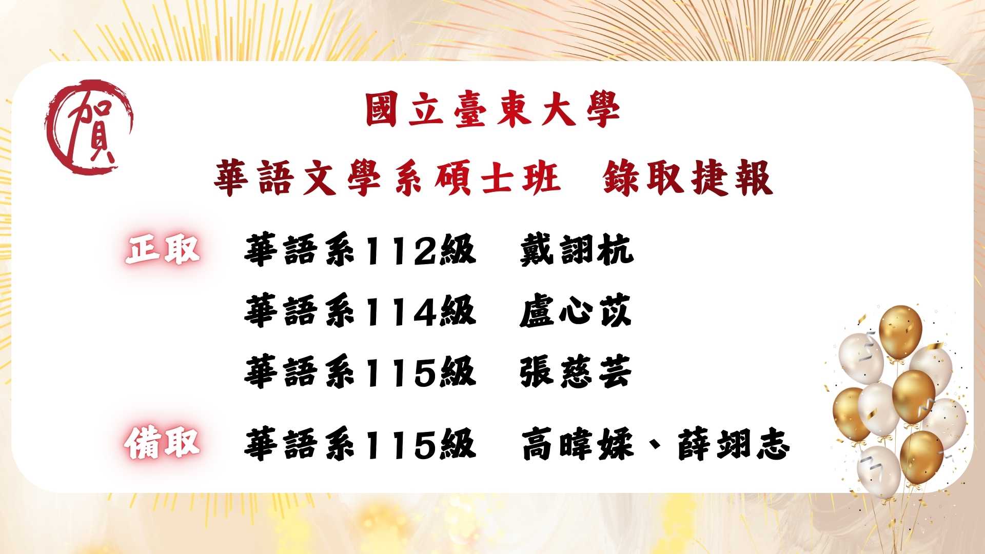 Link to 國立臺東大學｜華語文學系碩士班