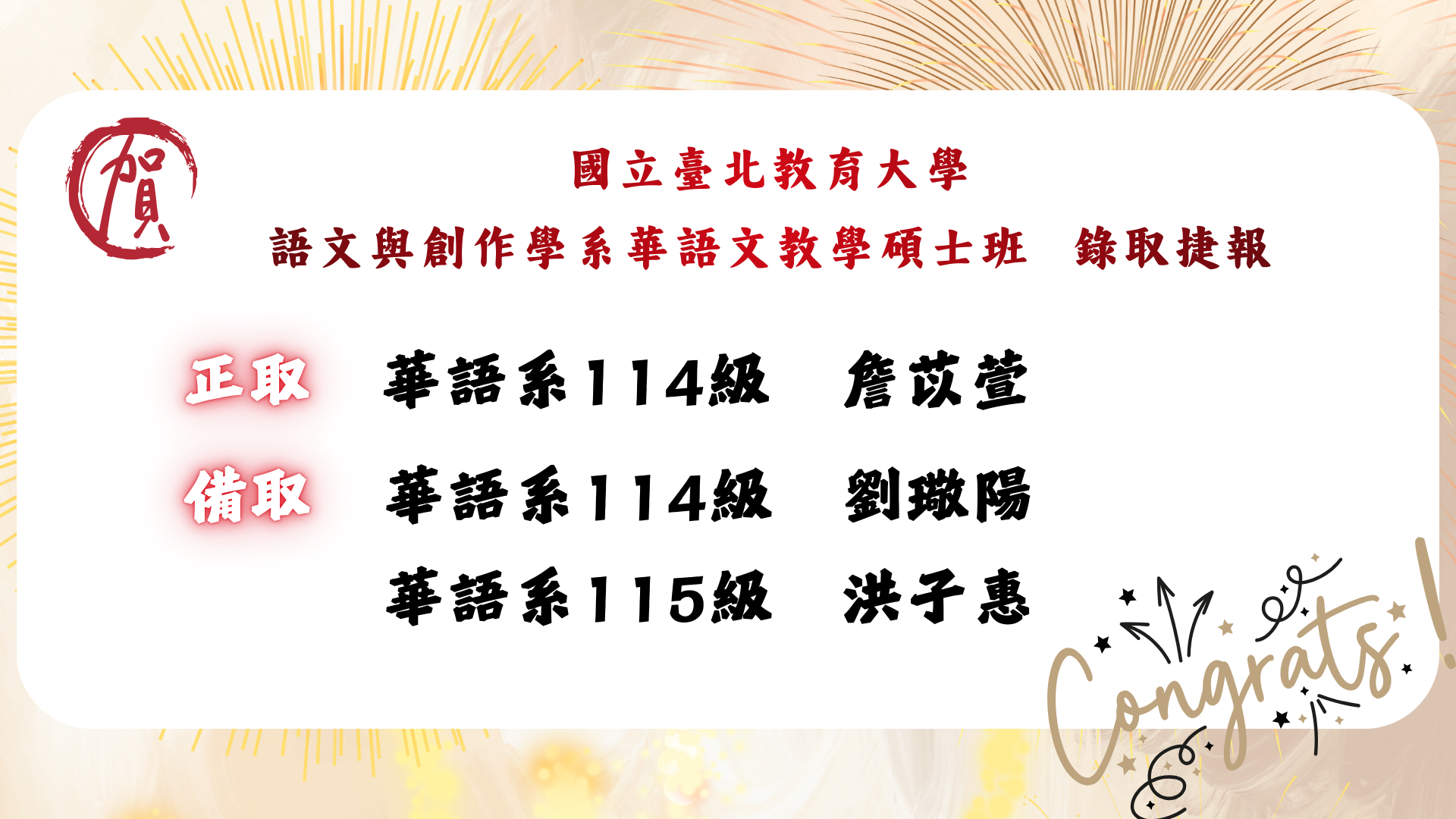 Link to 國立臺北教育大學｜語文與創作學系華語文教學碩士班