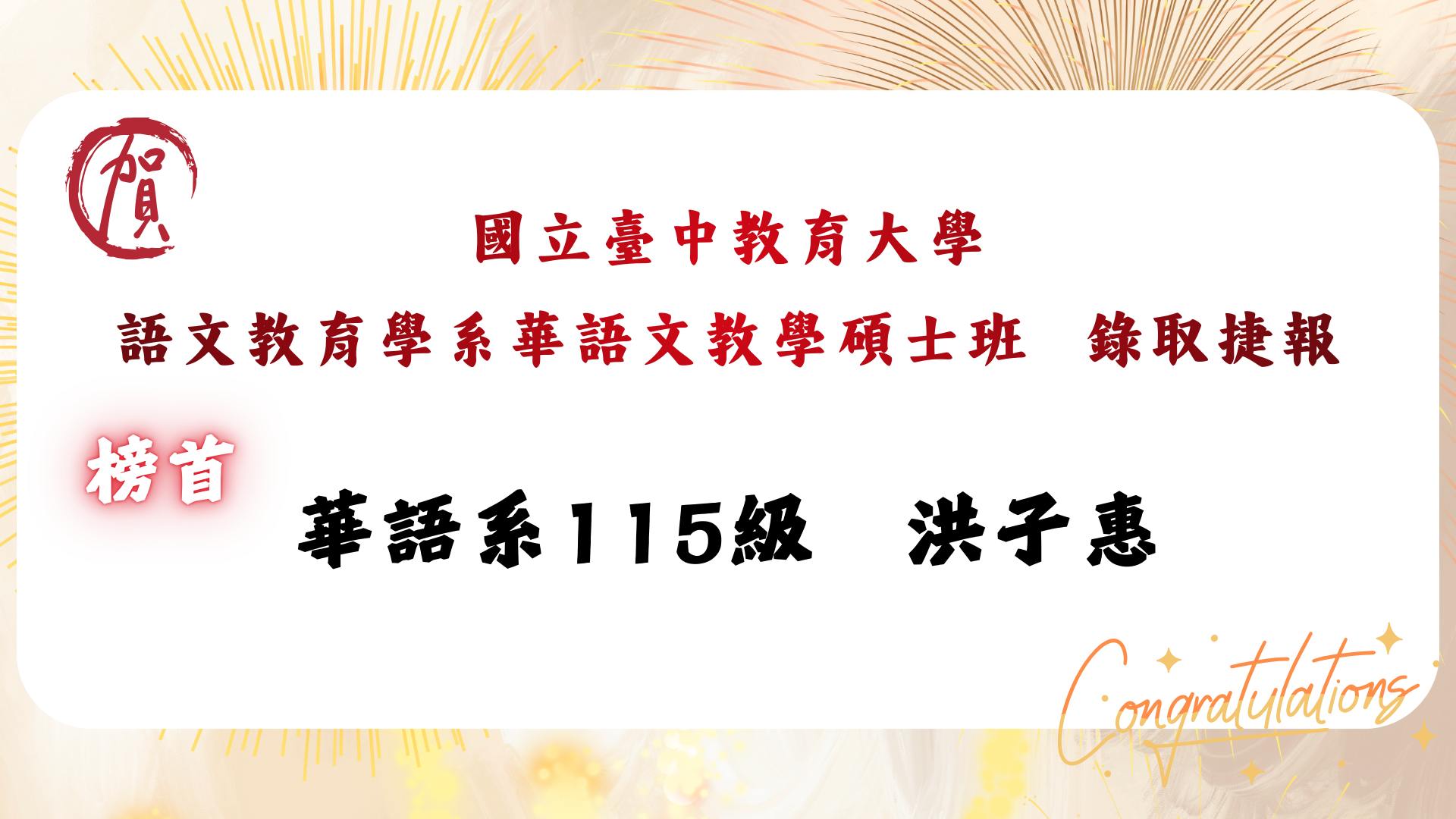 Link to 國立臺中教育大學｜語文教育學系華語文教學碩士班