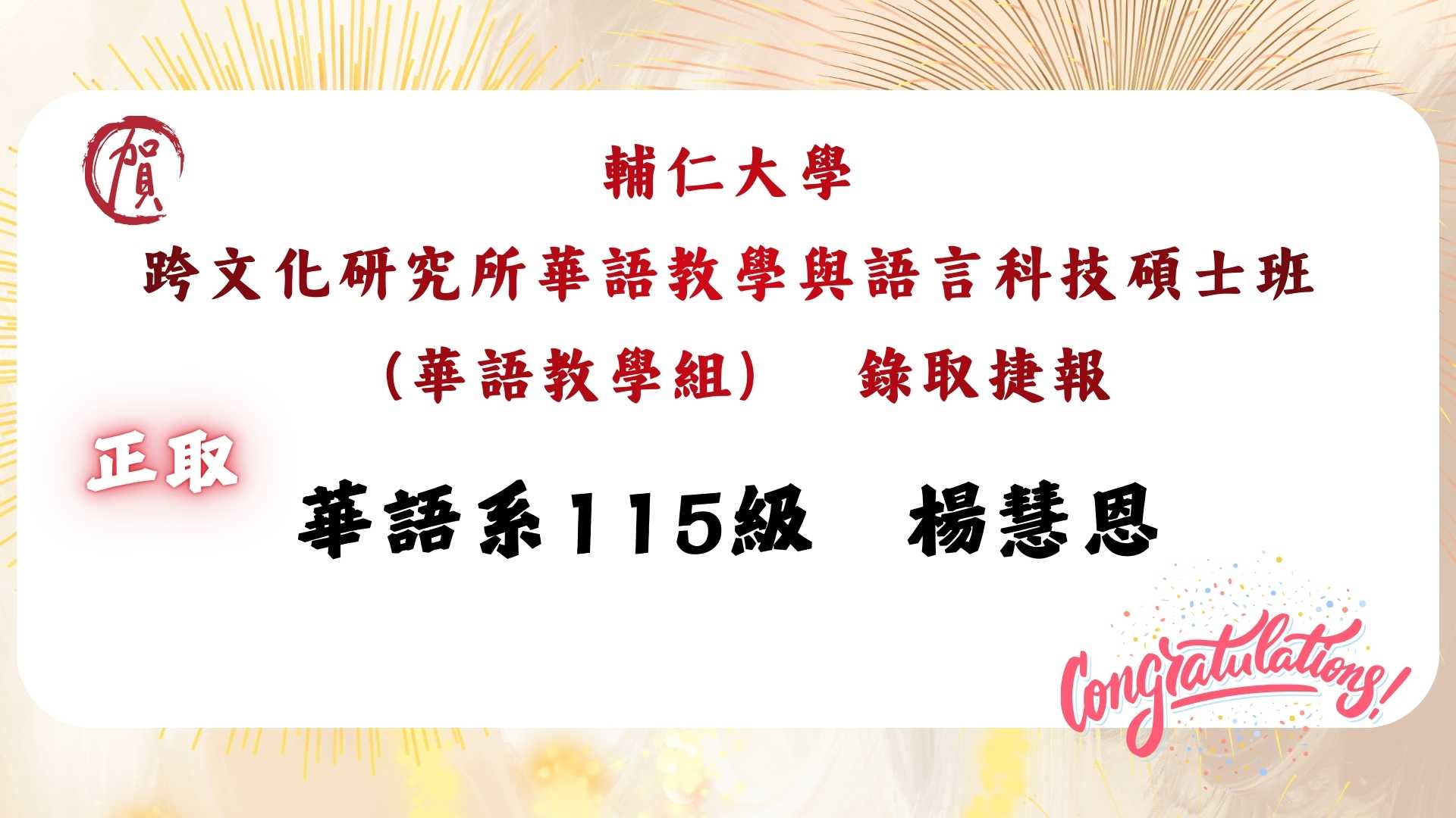 Link to 輔仁大學｜跨文化研究所華語教學與語言科技碩士班（華語教學組）