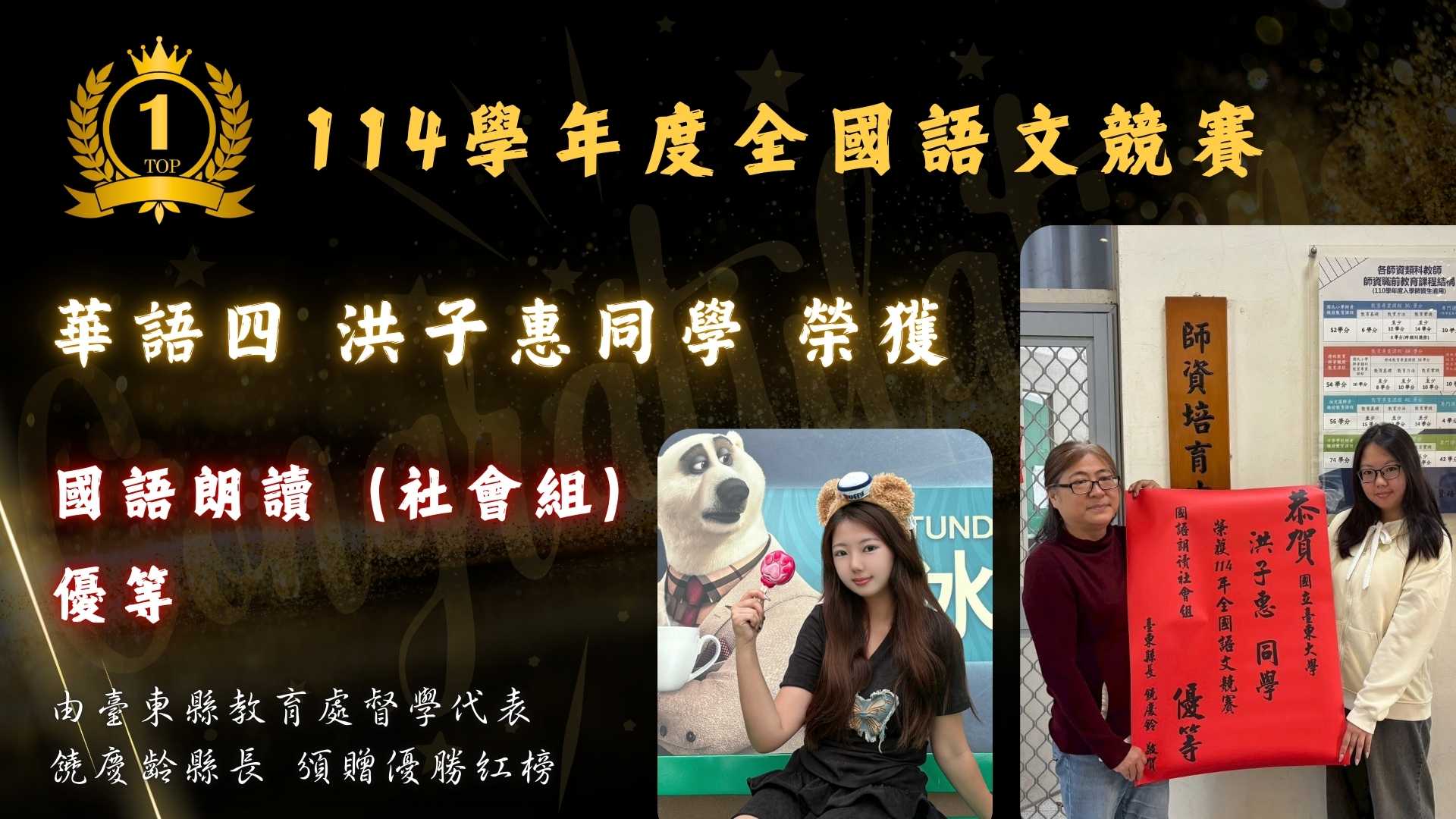 Link to 臺東縣114年全國語文競賽 國語朗讀  社會組 優等