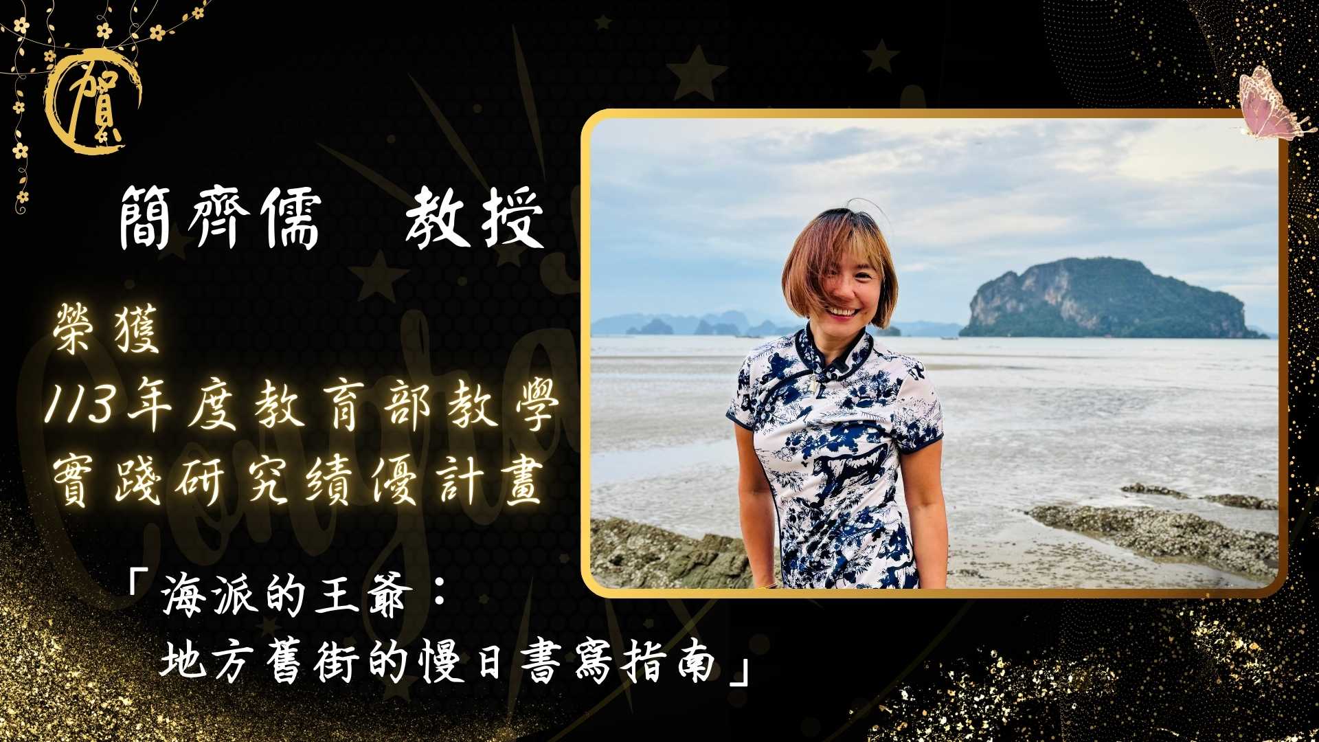 Link to 小喵主任獲得教學實踐績優計畫