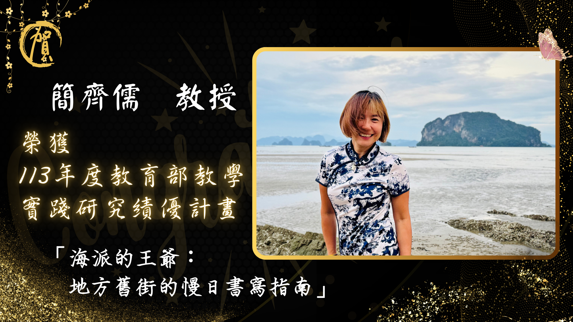 Link to 小喵主任獲得教學實踐績優計畫