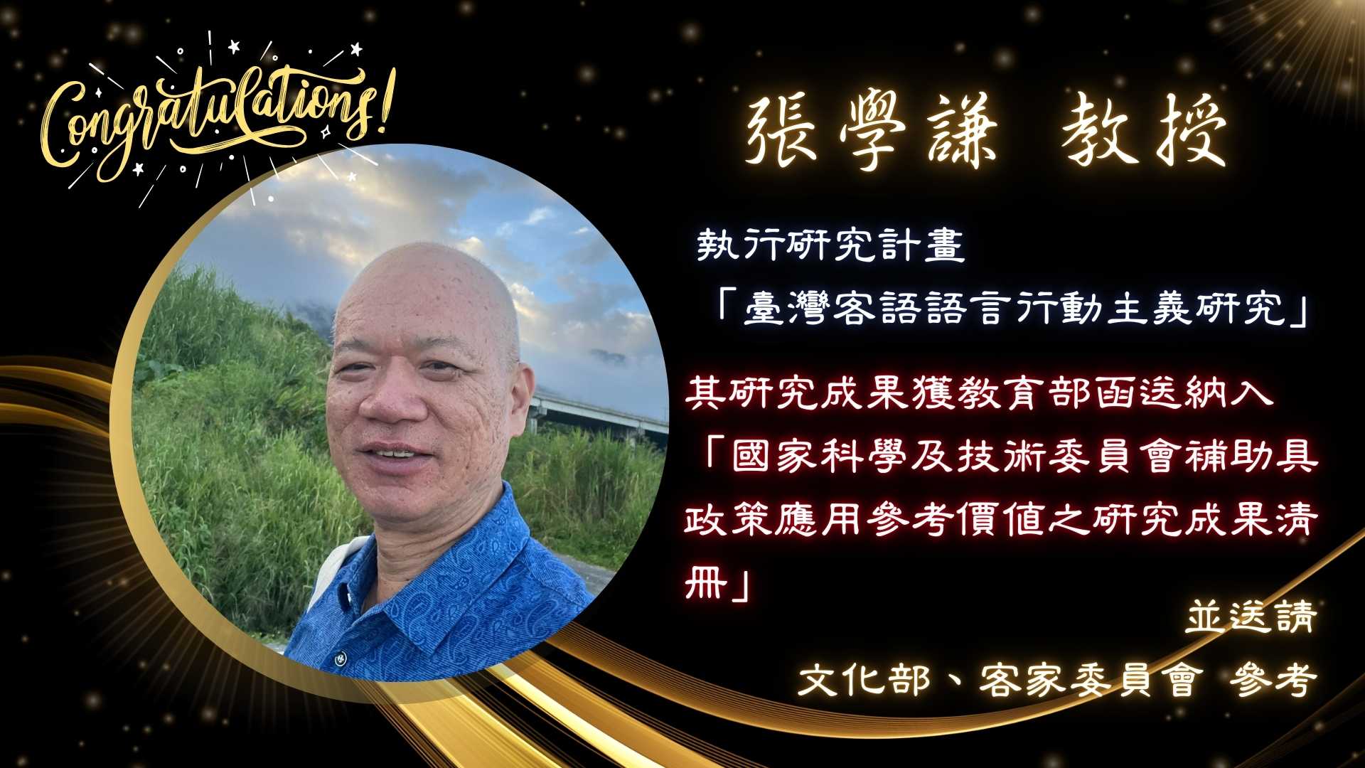 Link to 敬賀本系張學謙老師研究成果入選國家政策應用清冊