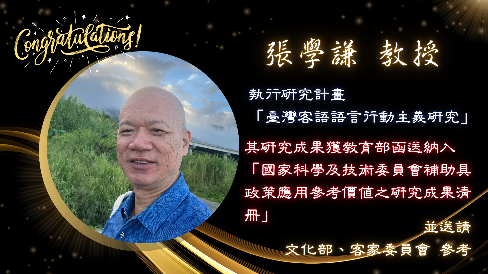 Link to 敬賀本系張學謙老師研究成果入選國家政策應用清冊