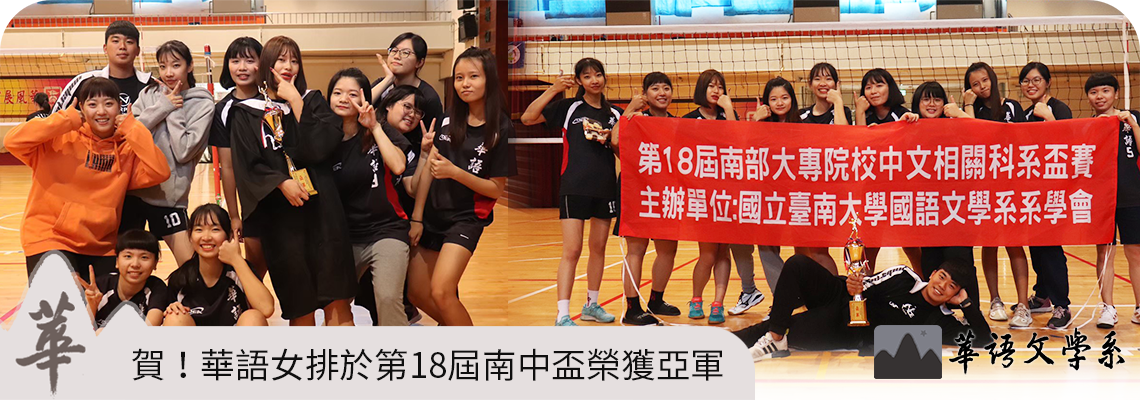 賀！華語女排於第18屆南中盃榮獲亞軍