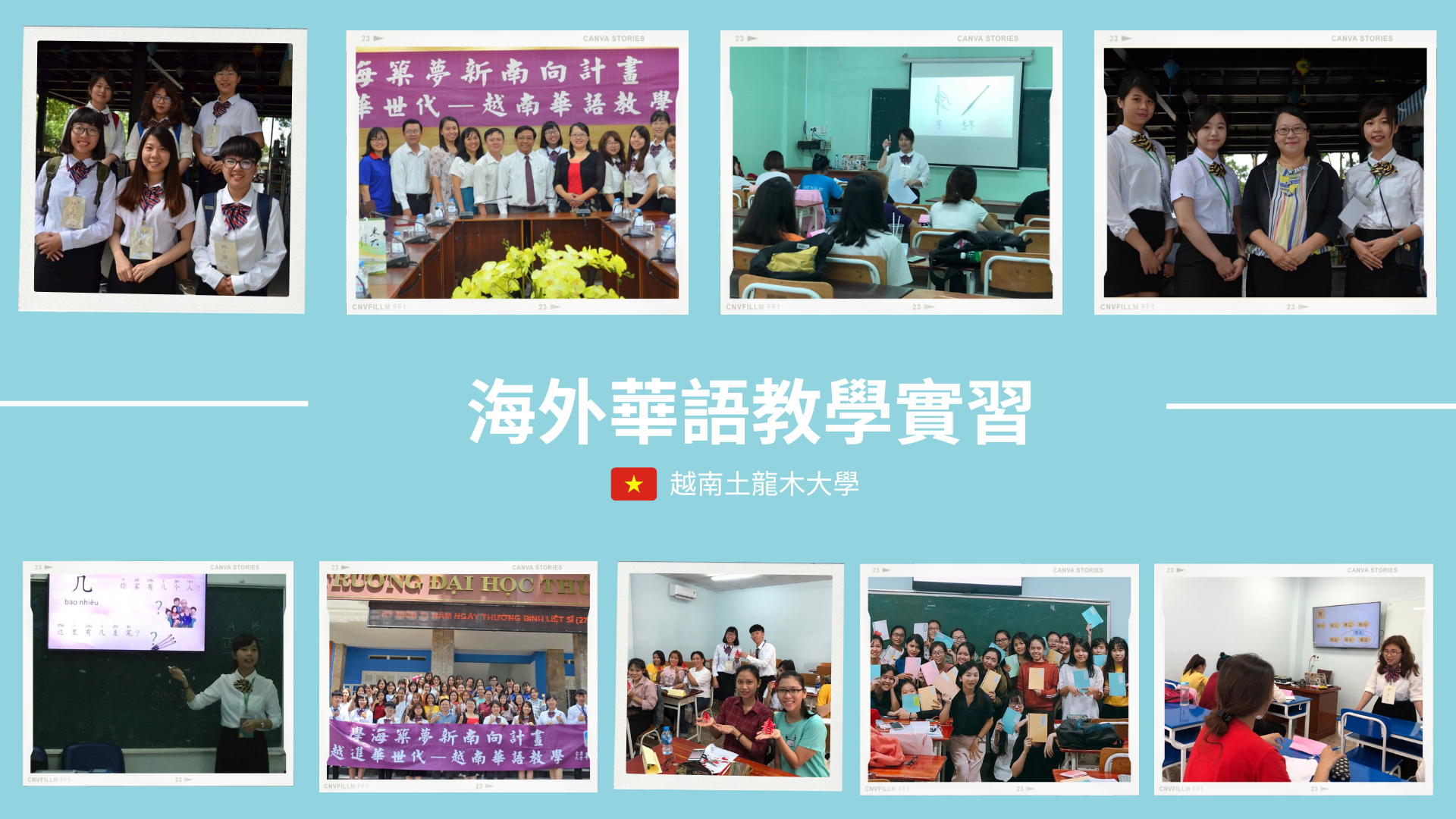 台東大學越南華語教學實習